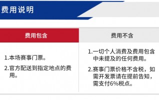 足球比赛门票可以抵扣吗，足球比赛门票在哪里买