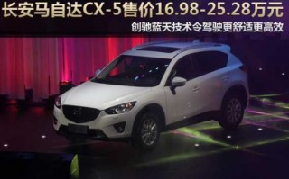 马自达cx5报价及图片价格，马自达cx50报价及图片价格
